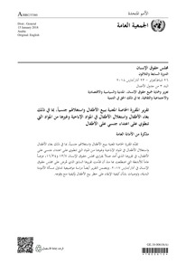 Report of the Special Rapporteur on the Sale and Sexual Exploitation of Children, including Child Prostitution, Child Pornography and Other Child Sexual Abuse Material :