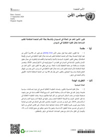 Report of the Secretary-General on the situation in the Sudan and the activities of the United Nations Integrated Transition Assistance Mission in the Sudan