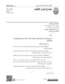 Draft decision on the pattern of elections and of the commencement of the term of office of members of the Commission on the Limits of the Continental Shelf :