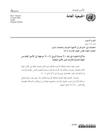 Note verbale dated 20 April 2006 from the Permanent Mission of Jordan ...