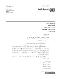 Measures to eliminate international terrorism :