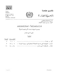 Voluntary Fund for the United Nations Decade for Women :