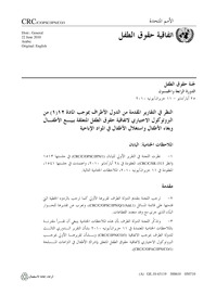 Consideration of reports submitted by States parties under article 12, paragraph 1, of the Optional Protocol to the Convention on the Rights of the Child on the Sale of Children, Child Prostitution and Child Pornography :