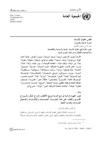 Strengthening efforts to prevent and eliminate child, early and forced marriage :