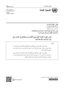 Report of the Special Rapporteur on the Sale of Children, Child Prostitution and Child Pornography, Najat Maalla M