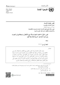 Report of the Special Rapporteur on the Sale of Children, Child Prostitution and Child Pornography, Najat Maalla M