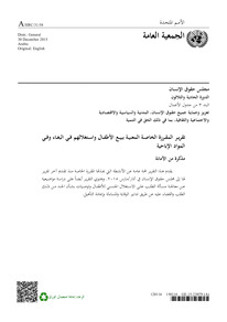 Report of the Special Rapporteur on the Sale of Children, Child Prostitution and Child Pornography :