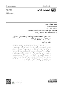 Report of the Special Rapporteur on the Sale of Children, Child Prostitution and Child Pornography on her visit to Japan :