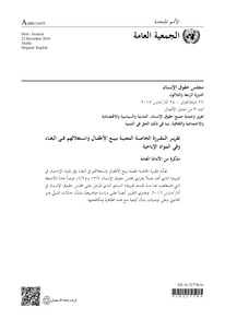 Report of the Special Rapporteur on the Sale of Children, Child Prostitution and Child Pornography :